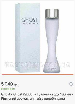 Edt ghost ghost the fragrance огромная редкость, снятость6 фото