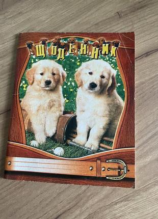 Недорогий учнівський щоденник з собачками1 фото