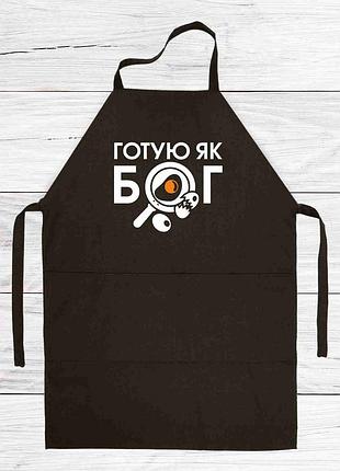 Фартук черный кухонный с принтом "готовлю как бог"