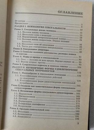 Книга "в лабиринтах сексуального многообразия"3 фото