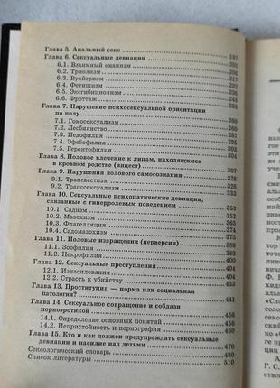 Книга "в лабиринтах сексуального многообразия"4 фото