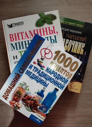 Набор справочник книга 1000 рецептов народной медицины энциклопедия большой народный чудо-справочник самолечения1 фото