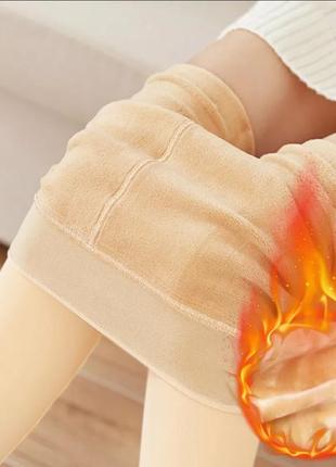 Теплые зимние нюдовые телесные бежевые леггинсы лосины на меху 42-46 🔥🔥🔥