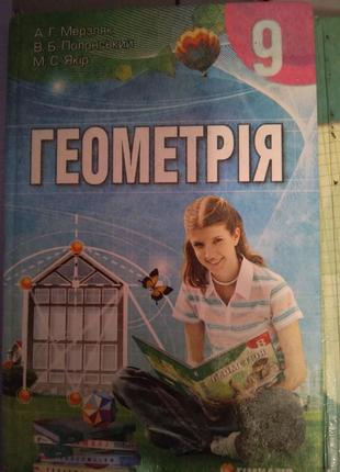 Геометрія 9 клас