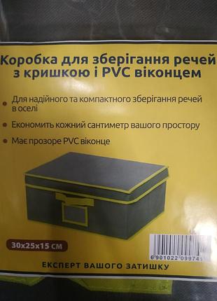 Короб для вещей