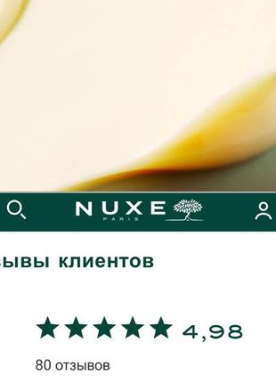 Nuxe освежающее молочко после загара и солярия nuxe sun refreshing after-sun lotion3 фото