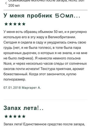 Nuxe освежающее молочко после загара и солярия nuxe sun refreshing after-sun lotion6 фото