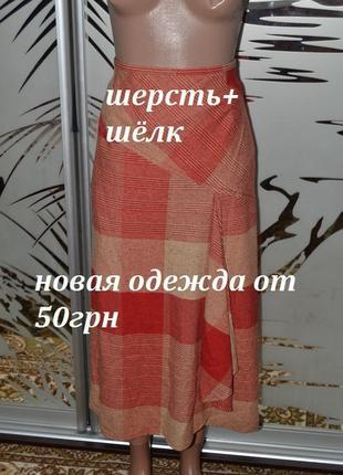 Спідниця шерсть+шовк на підкладці hucke woman