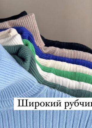 Гольф водолазка широкий рубчик светр светер кофта джемпер пуловер свитер
