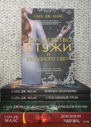 Сара дж. маас комплект 5 книг на фото (нові)