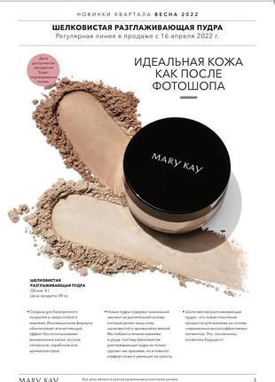 Новинка! шелковистая разглаживающая пудра mary kay мери кей мэри кэй