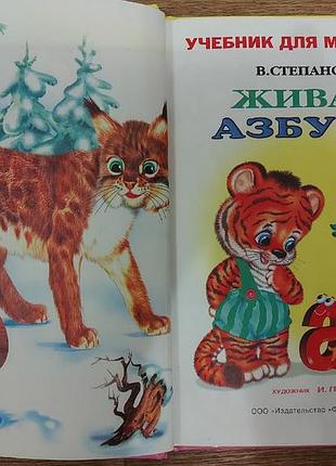 Азбука для малышей книга живая азбука — цена 210 грн в каталоге
