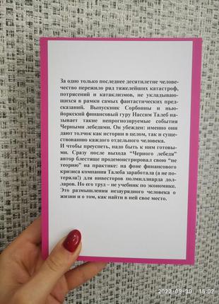 Насси ніколас талеб чорний лебідь під знаком непередбачуваності, м'яка палітурка3 фото