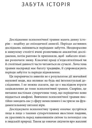 Р10. психологічна травма та шлях до видужання джудіт герман2 фото