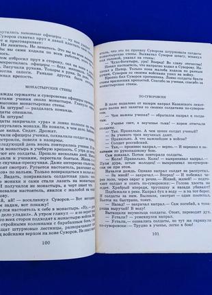 Книга книжка розповіді про суворова та руських солдатів3 фото