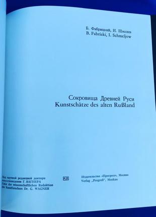 Книгакнидка фотоальбом фото альбом сокровища древней руси2 фото