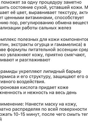 Маска для лица 2