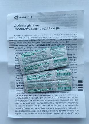 Калия йодид