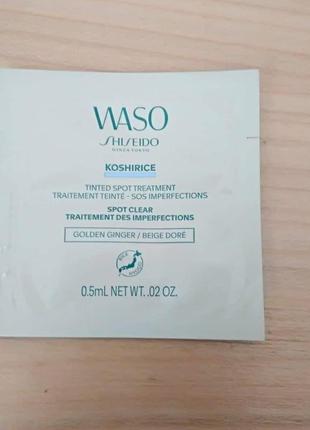 Shiseido waso koshirice tinted spot treatment засіб для догляду за тонованими плямами