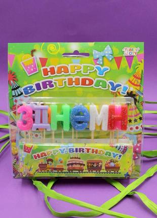 Свечи буквы на день рождения, свечи для  праздничного торта цветные "з днем народження" 15 букв топ2 фото
