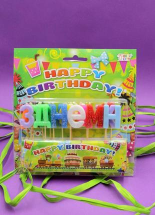 Свечи буквы на день рождения, свечи для  праздничного торта цветные "з днем народження" 15 букв топ5 фото