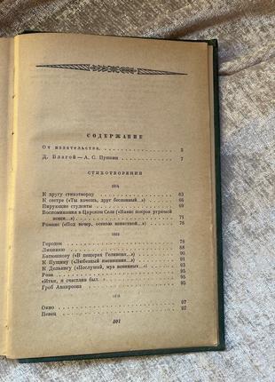 Книга а.с.пушкин, сборник сочинений3 фото