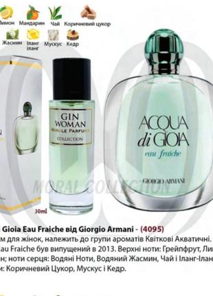 Морал парфум версія giorgio armani acqua di gioia women2 фото