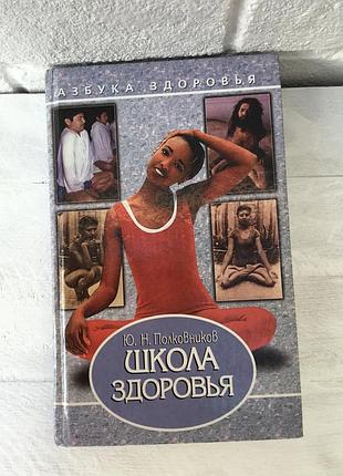 Книга школа здоровья