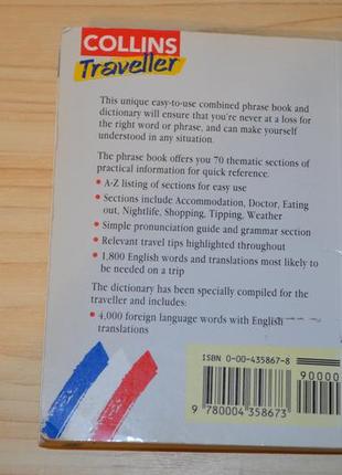 French phrase book and dictionary, книга  на французском/английском6 фото