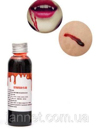 Искусственная кровь для грима - объем 30мл, состав неизвестно
