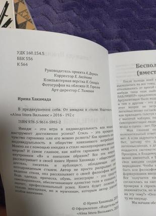 В предвкушении себя. от имиджа к стилю4 фото