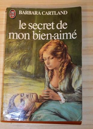 Le secret de mon bien-aime, книга на французском