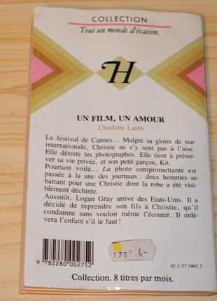 Un film, un amour, книга на французском языке5 фото