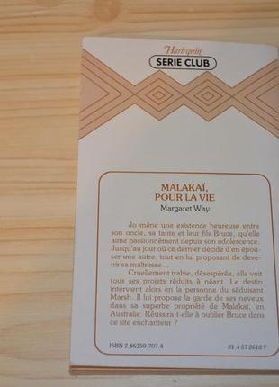 Malakai pour la vie, книга на французском5 фото