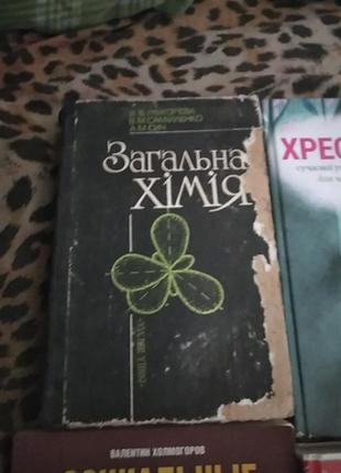 Школа книги : общая химия, крестоматия 3, 4 класса, словари английско-украинские.   /  социальные сети(на русском языке)2 фото