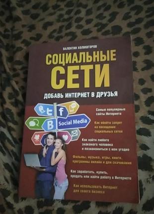 Школа книги : общая химия, крестоматия 3, 4 класса, словари английско-украинские.   /  социальные сети(на русском языке)3 фото