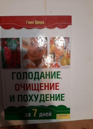 Книга,для здоров'я