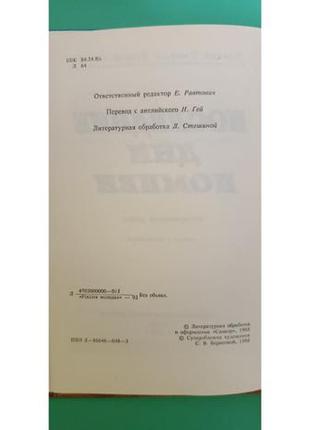 Останні дні 694і едвард джордж бульвер-літтон книга б/у7 фото