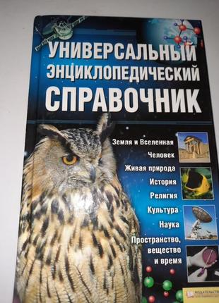 Енциклопедія