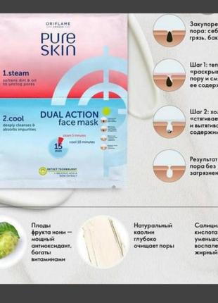 Маска для обличчя 2 в 1 pure skin2 фото