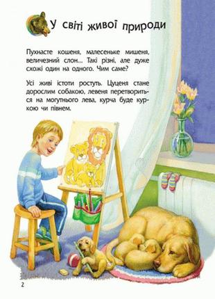 Дитяча енциклопедія про тварин 614005 для дошкільнят5 фото