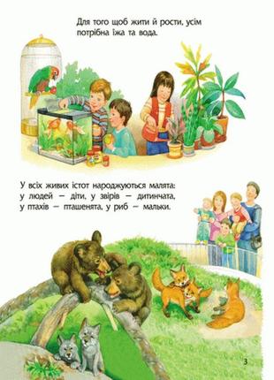 Дитяча енциклопедія про тварин 614005 для дошкільнят3 фото