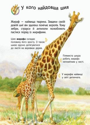 Дитяча енциклопедія про тварин 614005 для дошкільнят4 фото