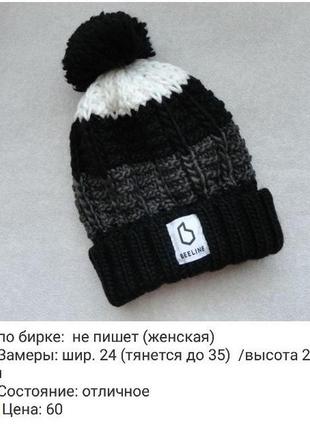 Тепла шапка