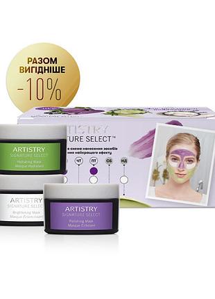 Artistry signature select набір масок «ідеальне побачення»