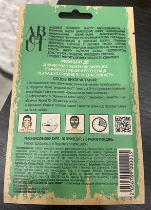 Колагенова маска about face super collagen seaweed face mask | Comfort Zone  Skin Perfect Sheet Mask 300g, Украина #104144137, 12 г — цена 12 грн в  каталоге Маски для лица ✓ Купить