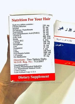 Nutrition for your hair витамины для волос и ногтей египет нутришион нутришн оригинал3 фото