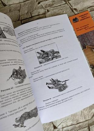 Книга "підручник тактичної бойової допомоги потерпілим", ситуаційні завдання та варіанти дій за ними"4 фото