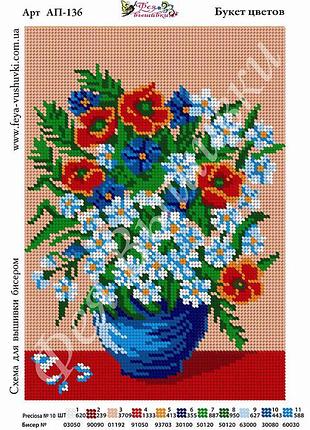 Схема для полной вышивки бисером букет цветов
