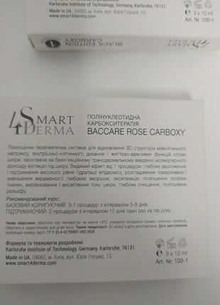 Карбоксітерапія  4smart derma  ліфтинг німеччина2 фото
